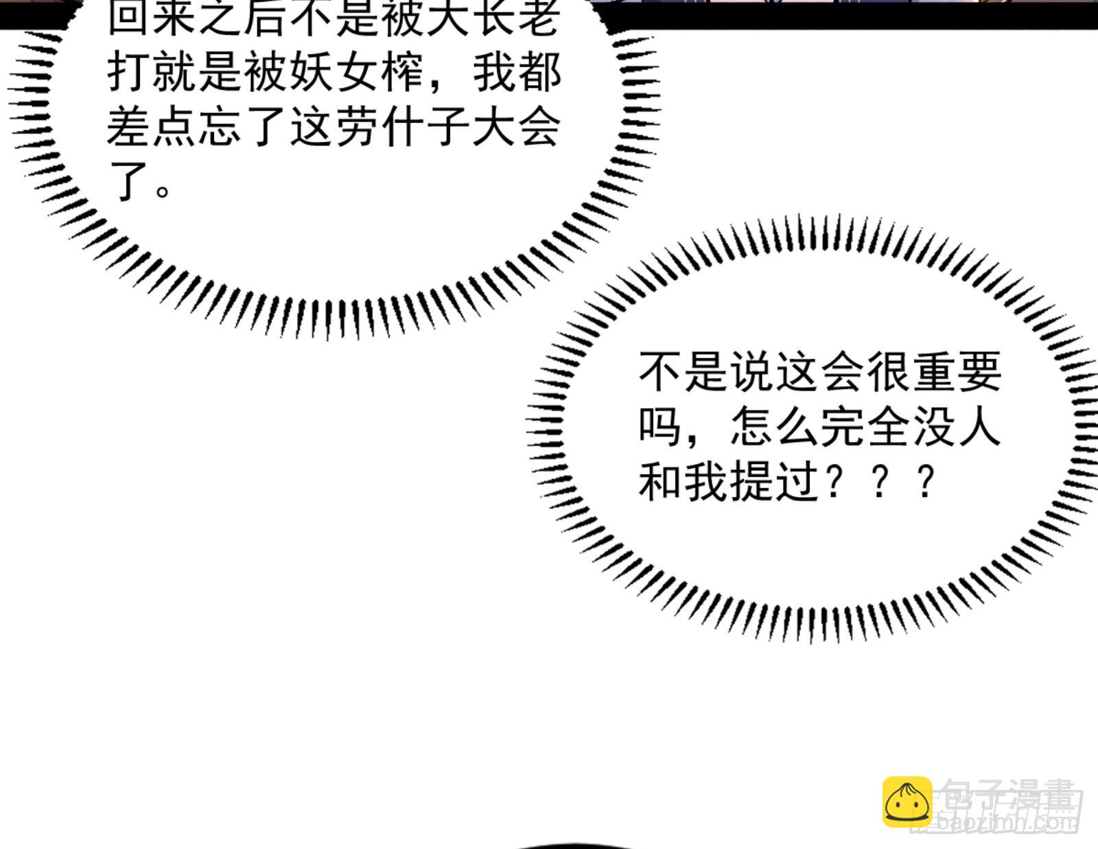 🍘我为邪帝 九宗大会的机缘 第9页