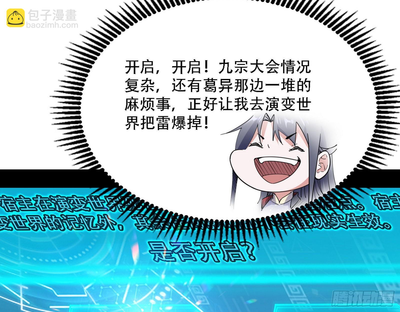 🍘我为邪帝 人生演变 第8页