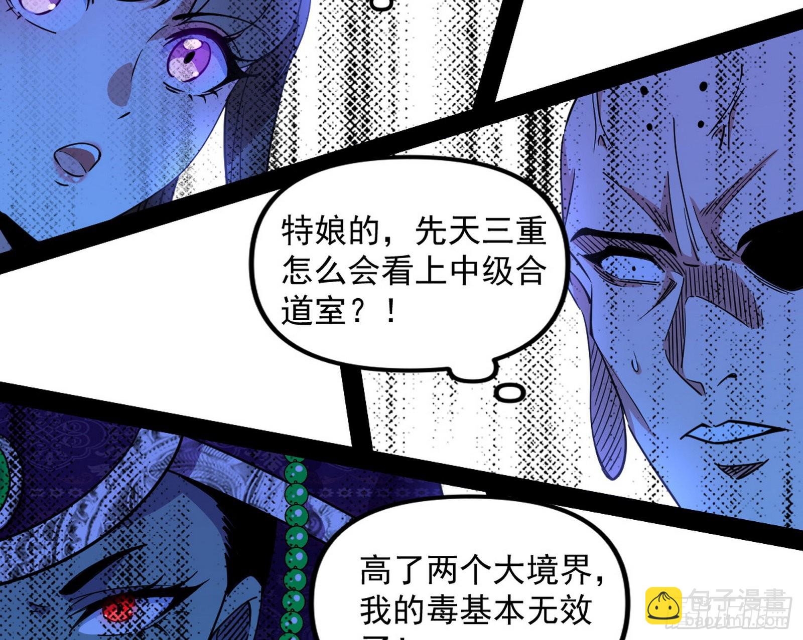 🍘我为邪帝 主世界的先天们 第25页