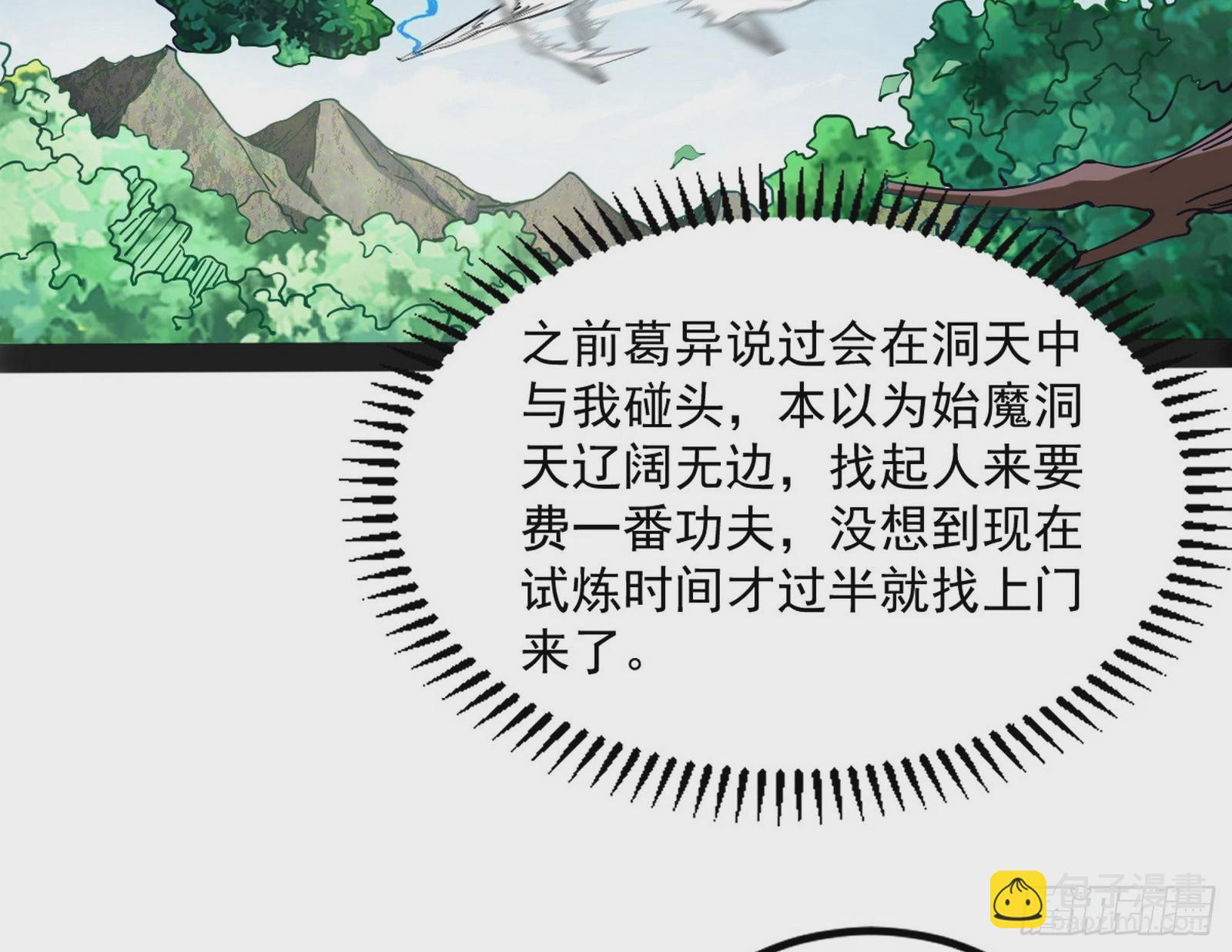 🍘我为邪帝 试探葛异 第4页