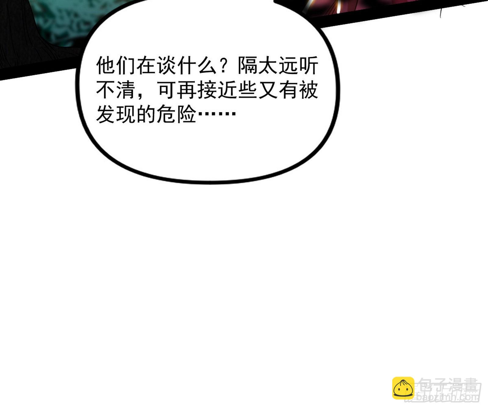 🍘我为邪帝 试探葛异 第43页