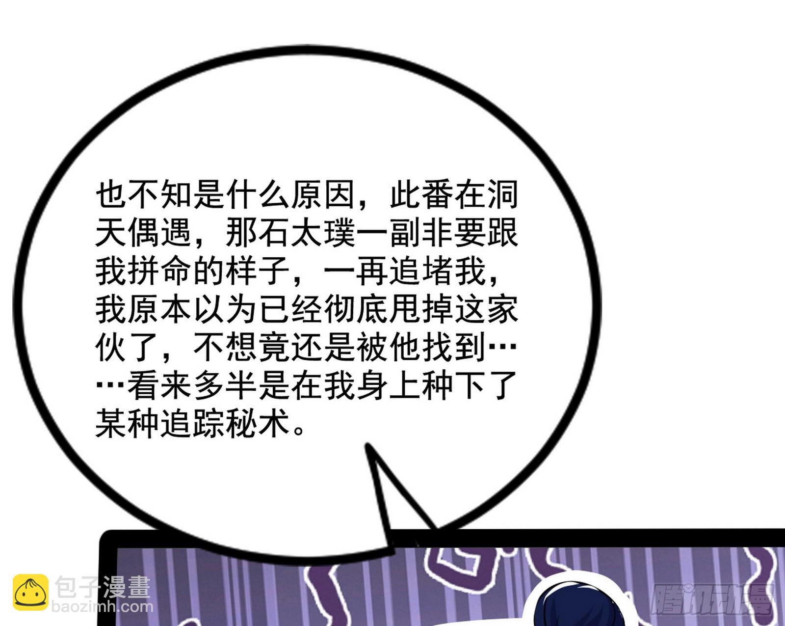 🍘我为邪帝 徐敏现身 第36页