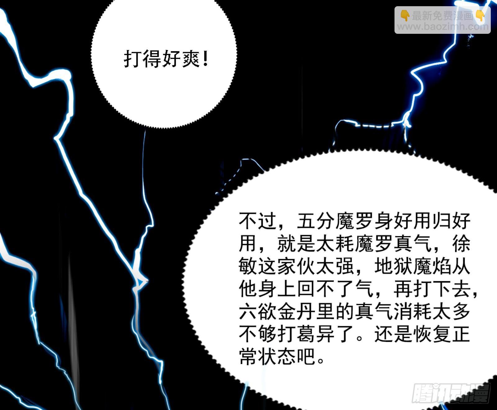🍘我为邪帝 打不过 第35页