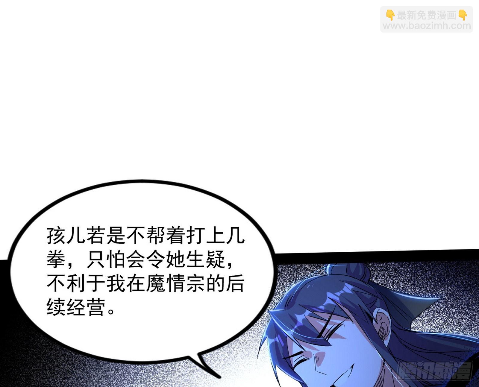 🍘我为邪帝 真相 第29页