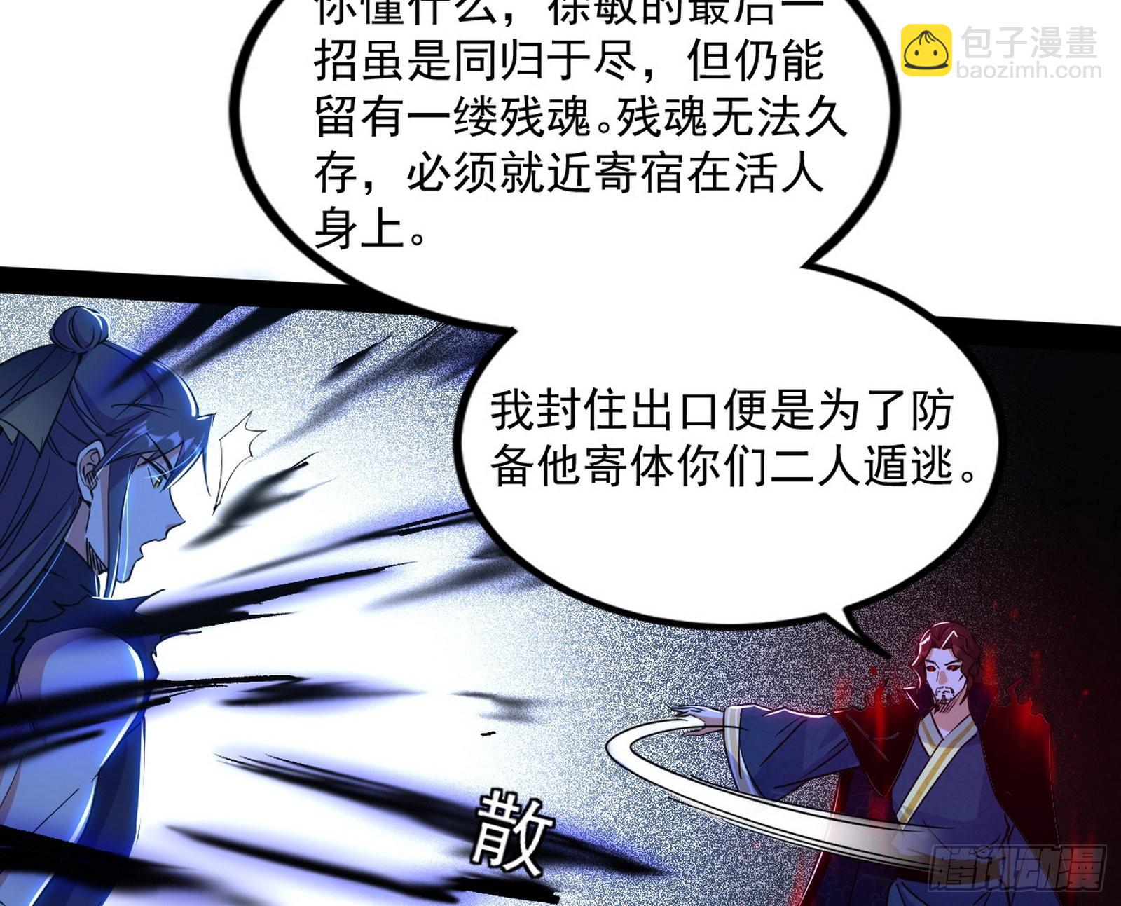 🍘我为邪帝 真相 第31页