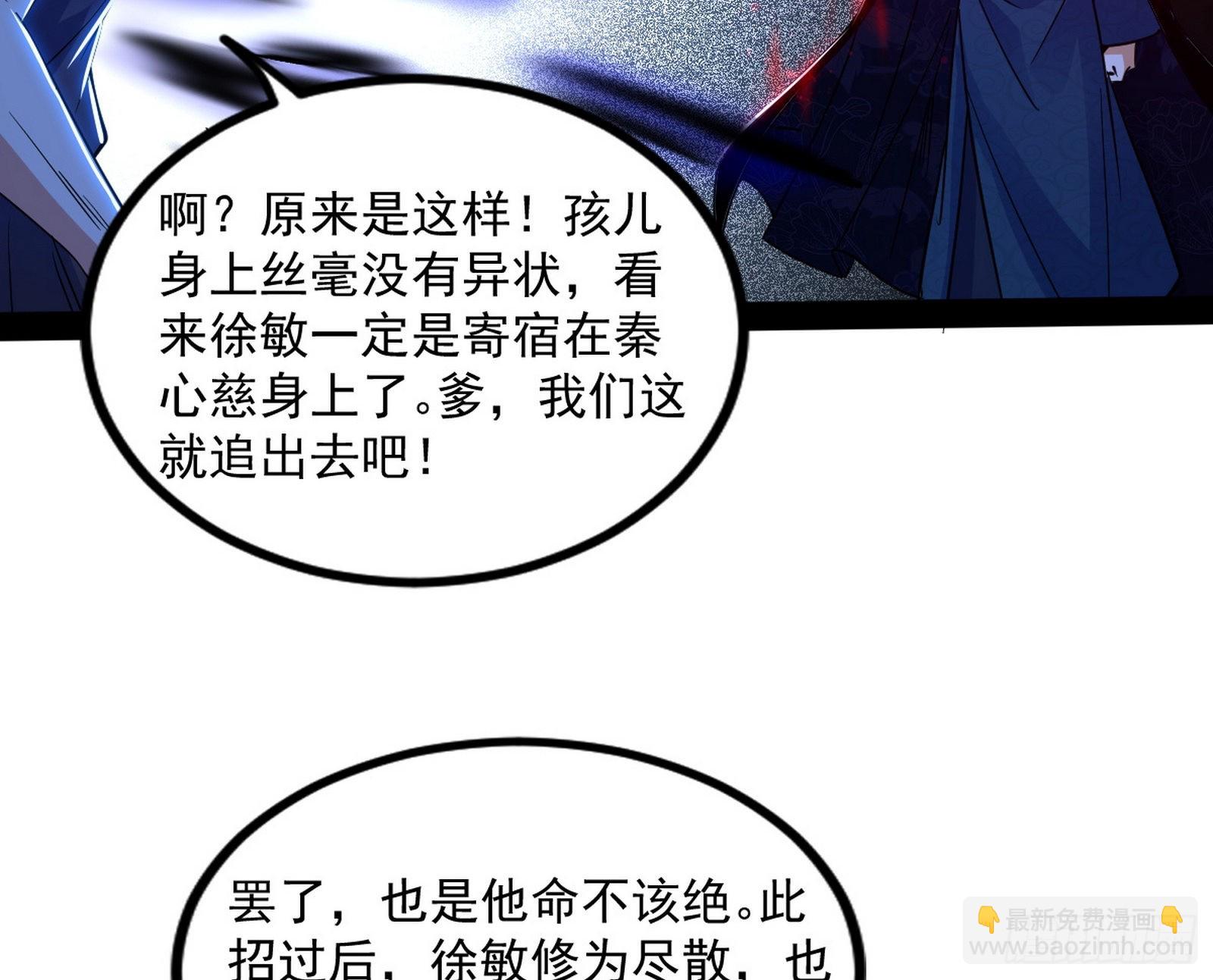 🍘我为邪帝 真相 第32页
