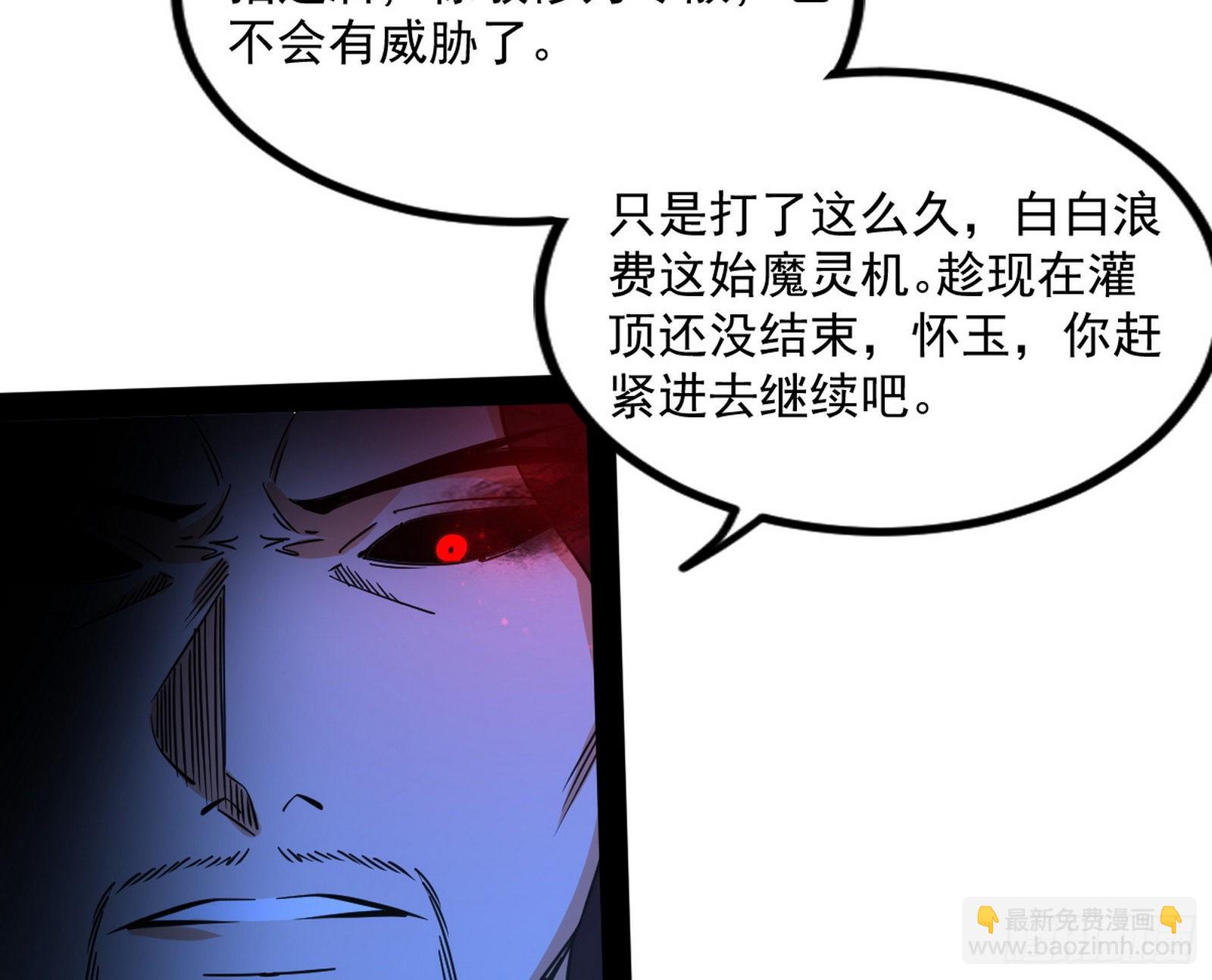 🍘我为邪帝 真相 第33页