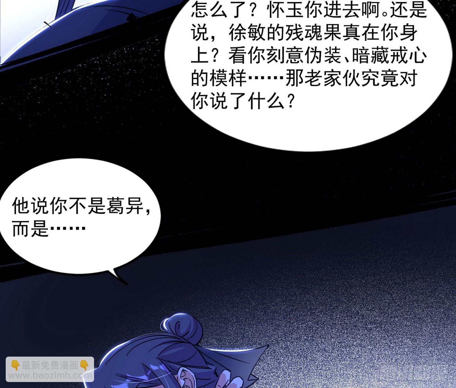 🍘我为邪帝 真相 第41页