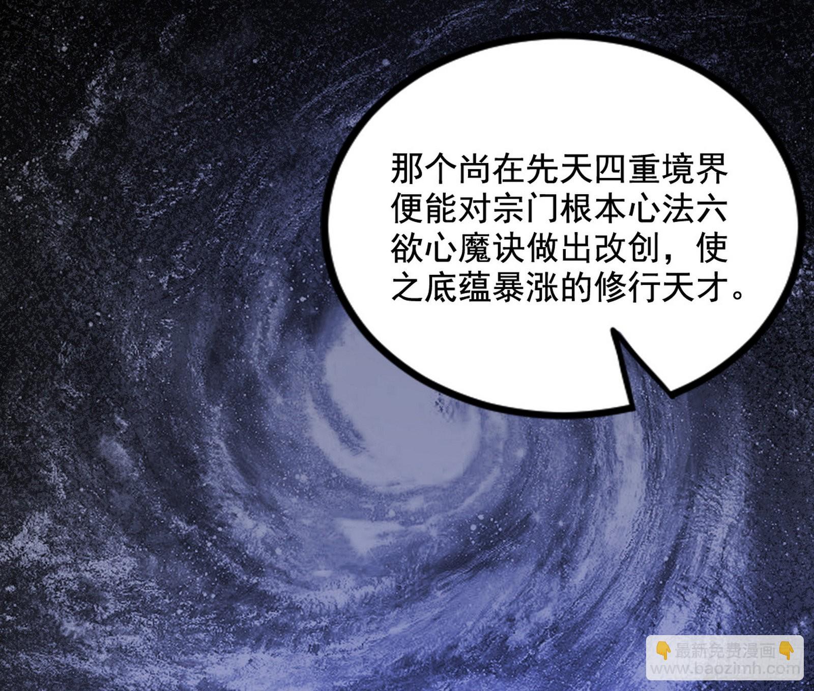 🍘我为邪帝 真相 第43页