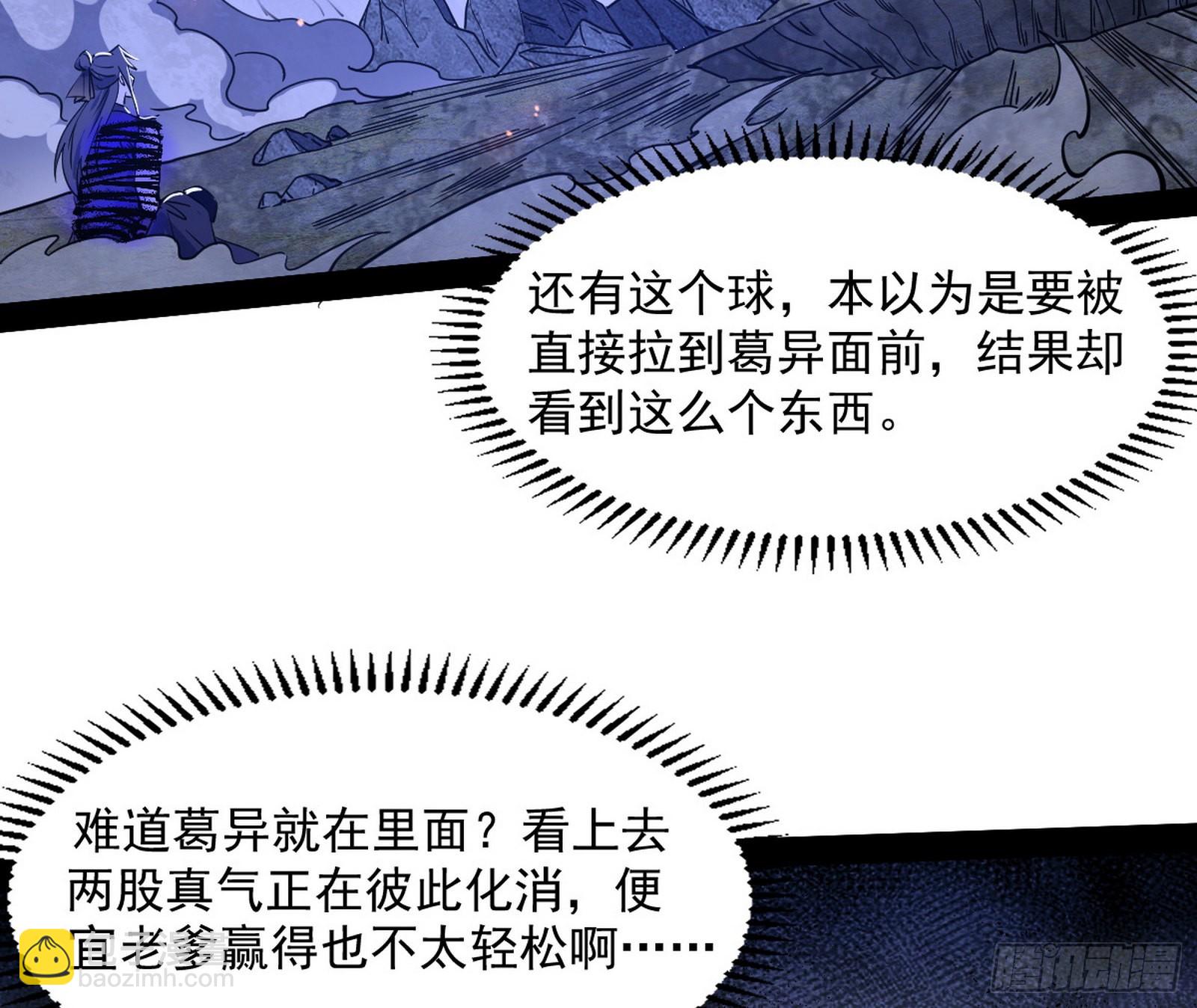 🍘我为邪帝 真相 第6页