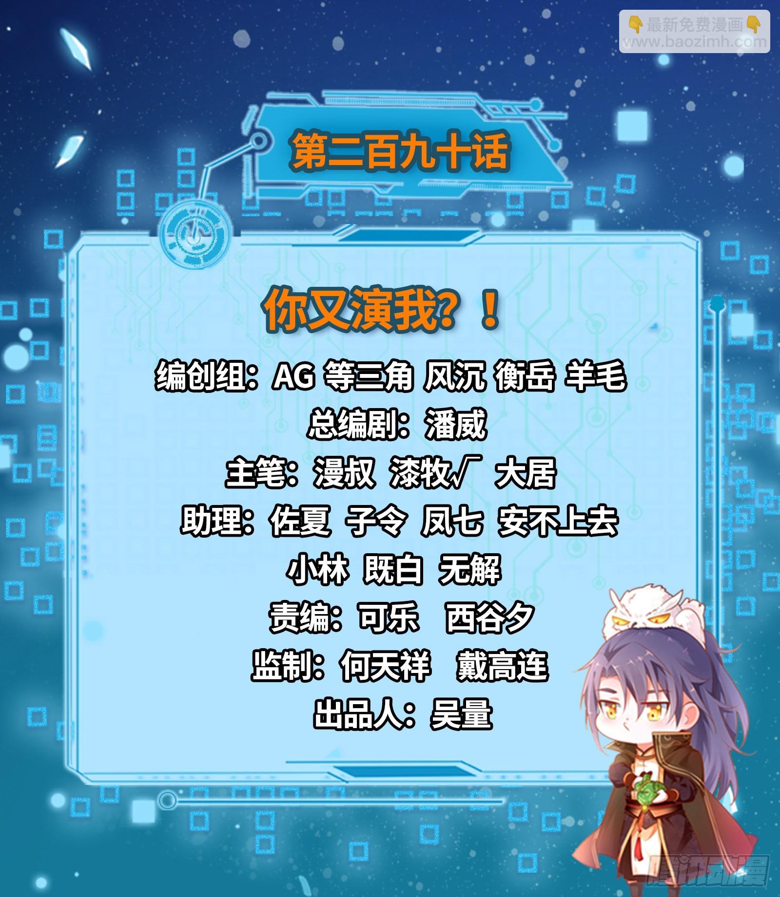 🍘我为邪帝 你又演我？！ 第2页