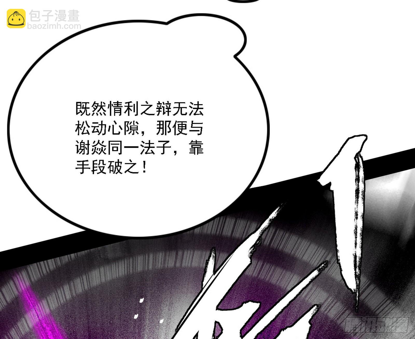 🍘我为邪帝 你又演我？！ 第23页