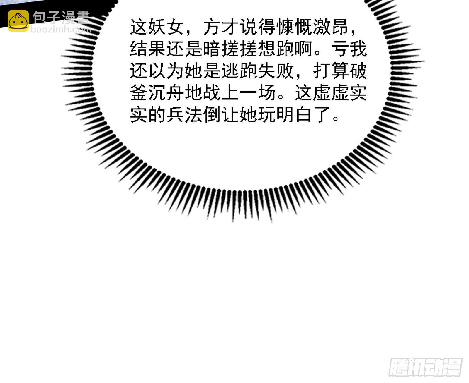 🍘我为邪帝 你又演我？！ 第30页
