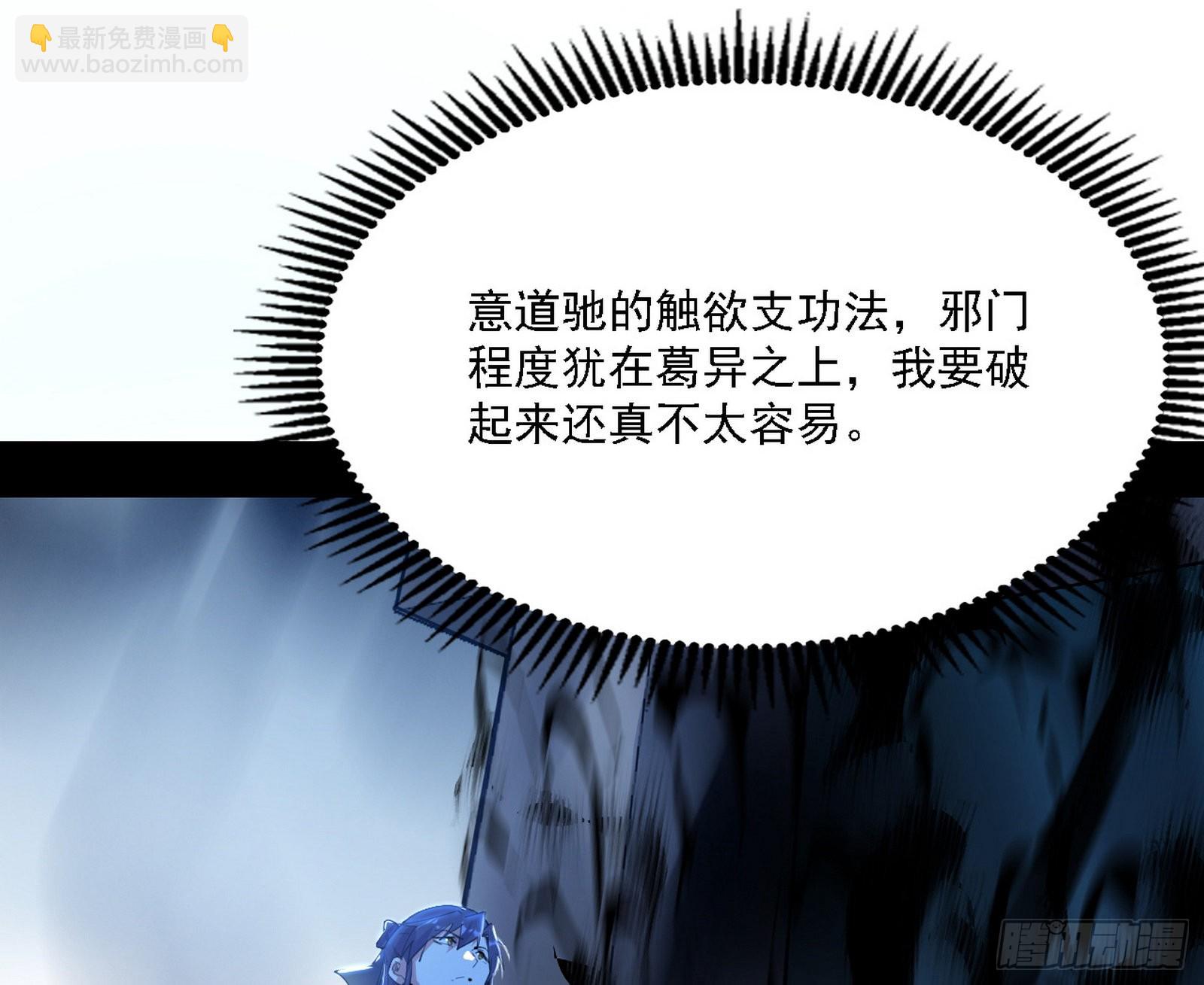 🍘我为邪帝 你又演我？！ 第31页