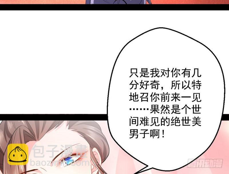 🍘我为邪帝 现在的妖女不好骗啊！ 第10页