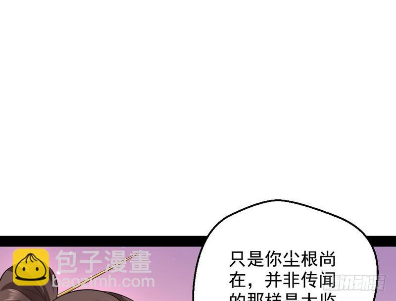 🍘我为邪帝 现在的妖女不好骗啊！ 第14页