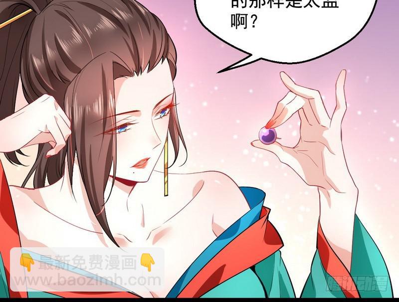 🍘我为邪帝 现在的妖女不好骗啊！ 第15页