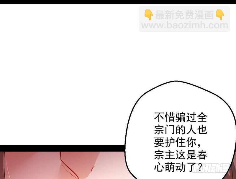 🍘我为邪帝 现在的妖女不好骗啊！ 第16页