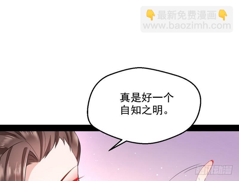 🍘我为邪帝 现在的妖女不好骗啊！ 第23页
