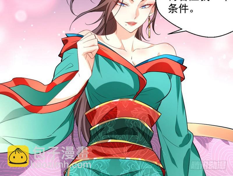 🍘我为邪帝 现在的妖女不好骗啊！ 第26页