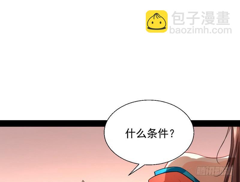 🍘我为邪帝 现在的妖女不好骗啊！ 第28页