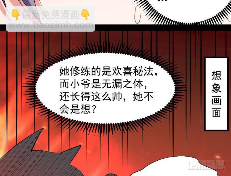 🍘我为邪帝 现在的妖女不好骗啊！ 第31页