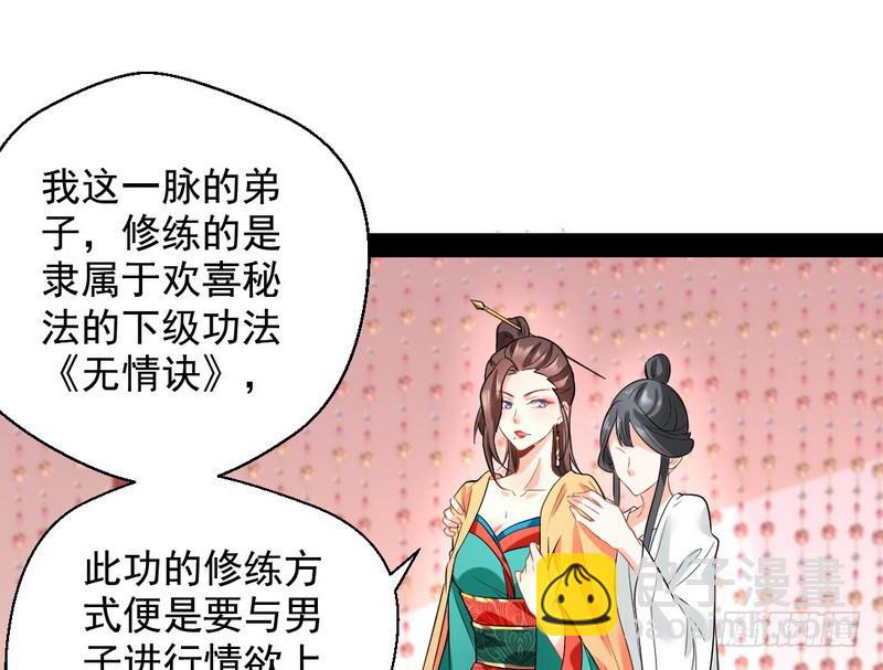 🍘我为邪帝 现在的妖女不好骗啊！ 第35页