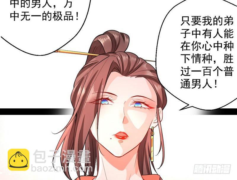 🍘我为邪帝 现在的妖女不好骗啊！ 第39页