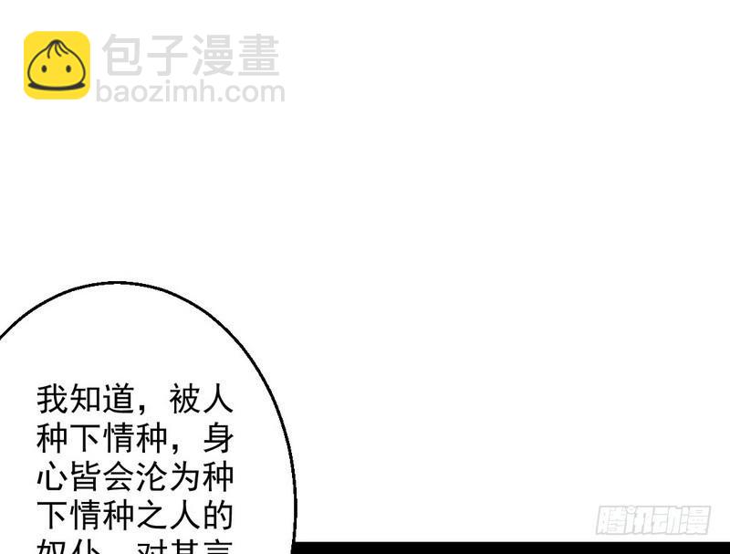 🍘我为邪帝 现在的妖女不好骗啊！ 第48页