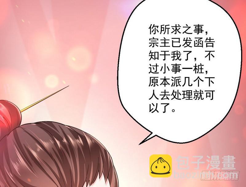 🍘我为邪帝 现在的妖女不好骗啊！ 第6页
