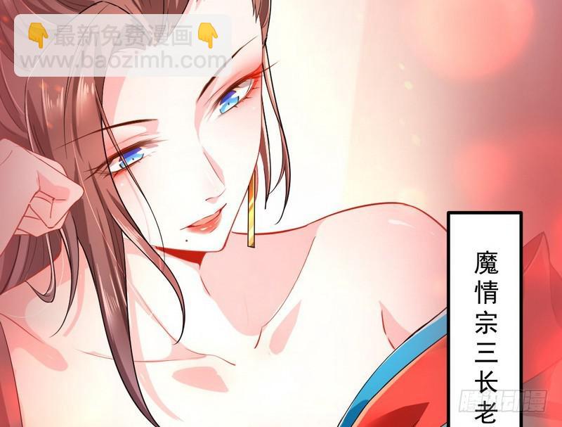 🍘我为邪帝 现在的妖女不好骗啊！ 第7页