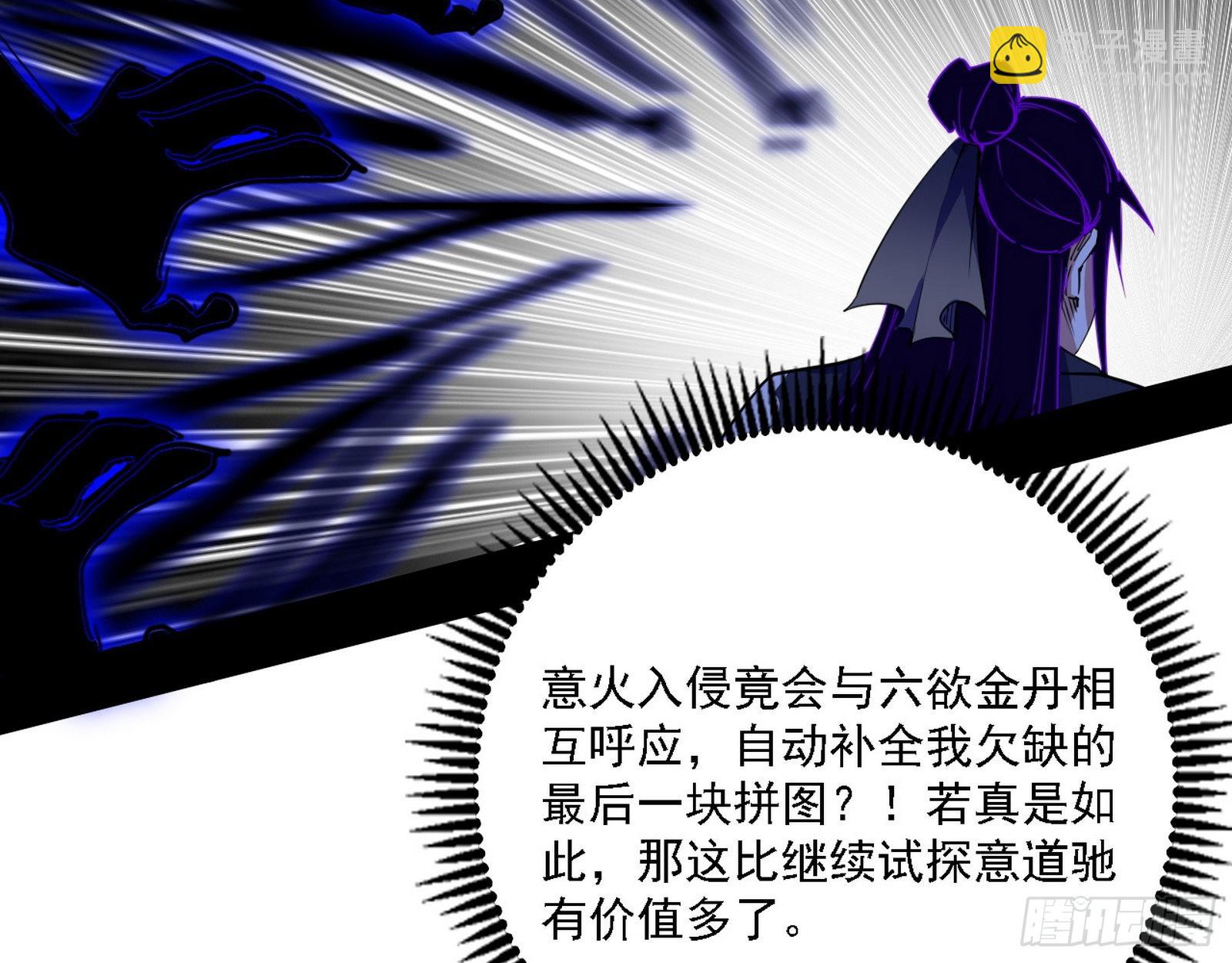 🍘我为邪帝 “利令智昏”的作死谢焱 第14页