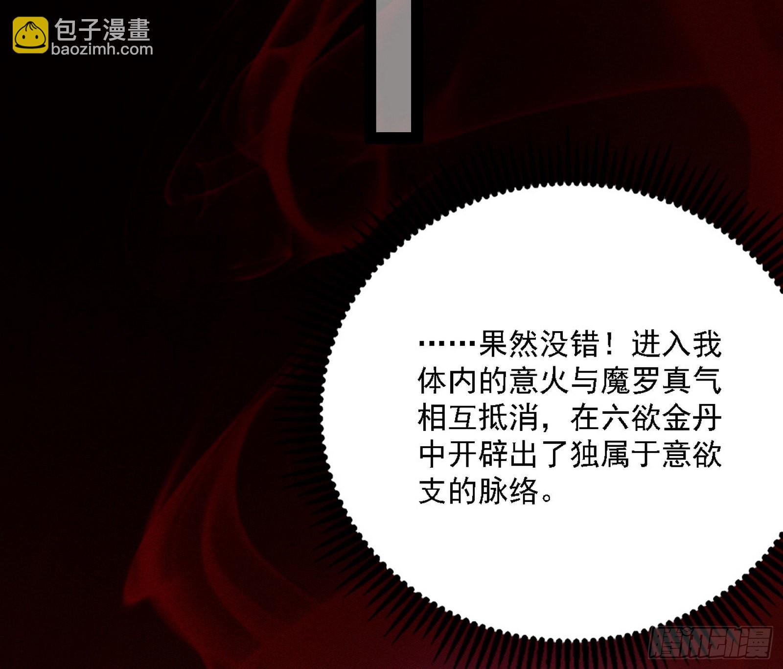 🍘我为邪帝 “利令智昏”的作死谢焱 第33页