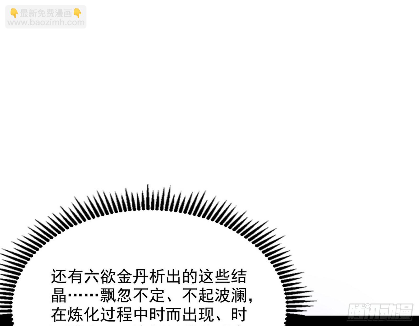 🍘我为邪帝 “利令智昏”的作死谢焱 第39页