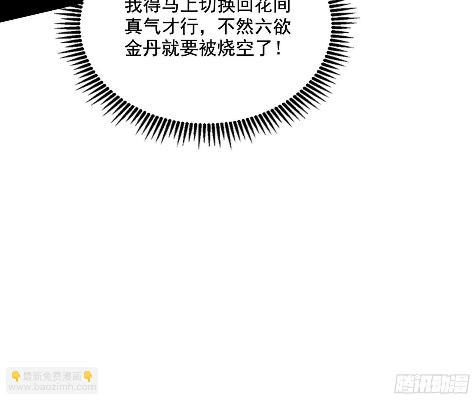 🍘我为邪帝 “利令智昏”的作死谢焱 第5页