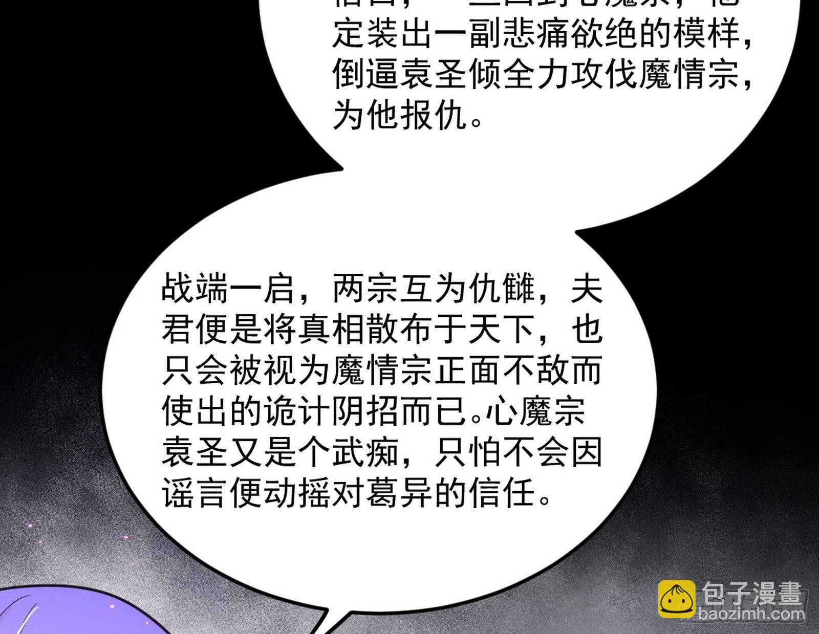🍘我为邪帝 香消玉殒秦心慈 第26页