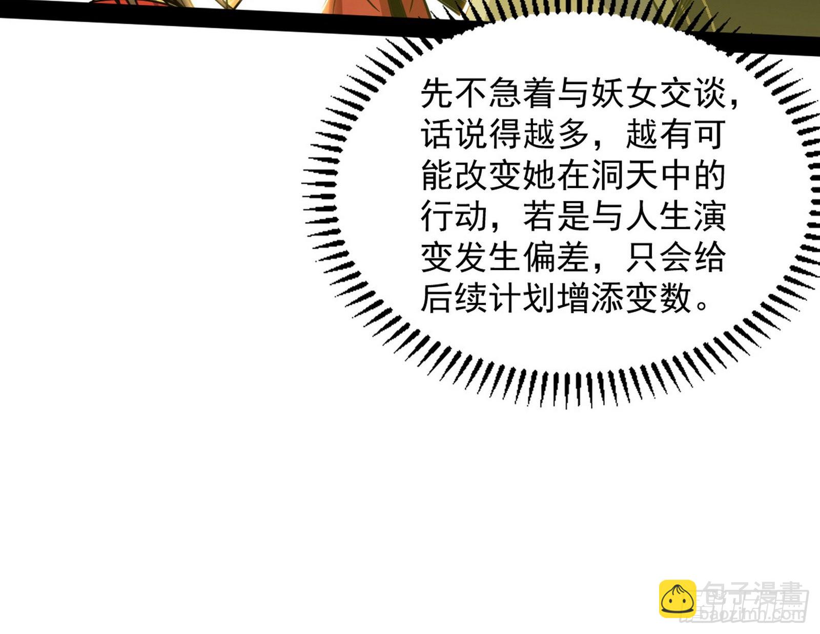 🍘我为邪帝 恍如隔世与二进始魔洞天 第43页