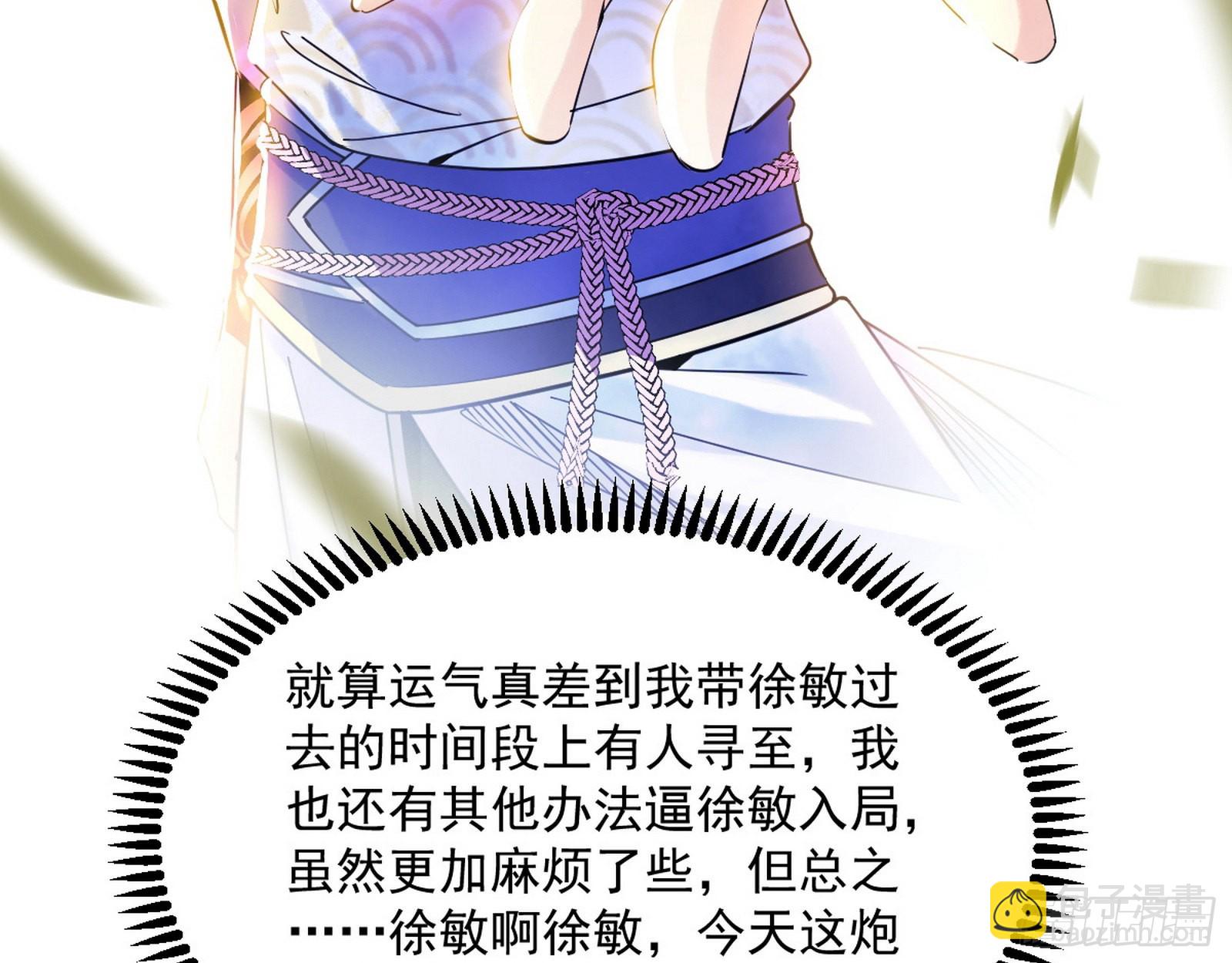 🍘我为邪帝 驱狼诱虎，双双入局 第11页