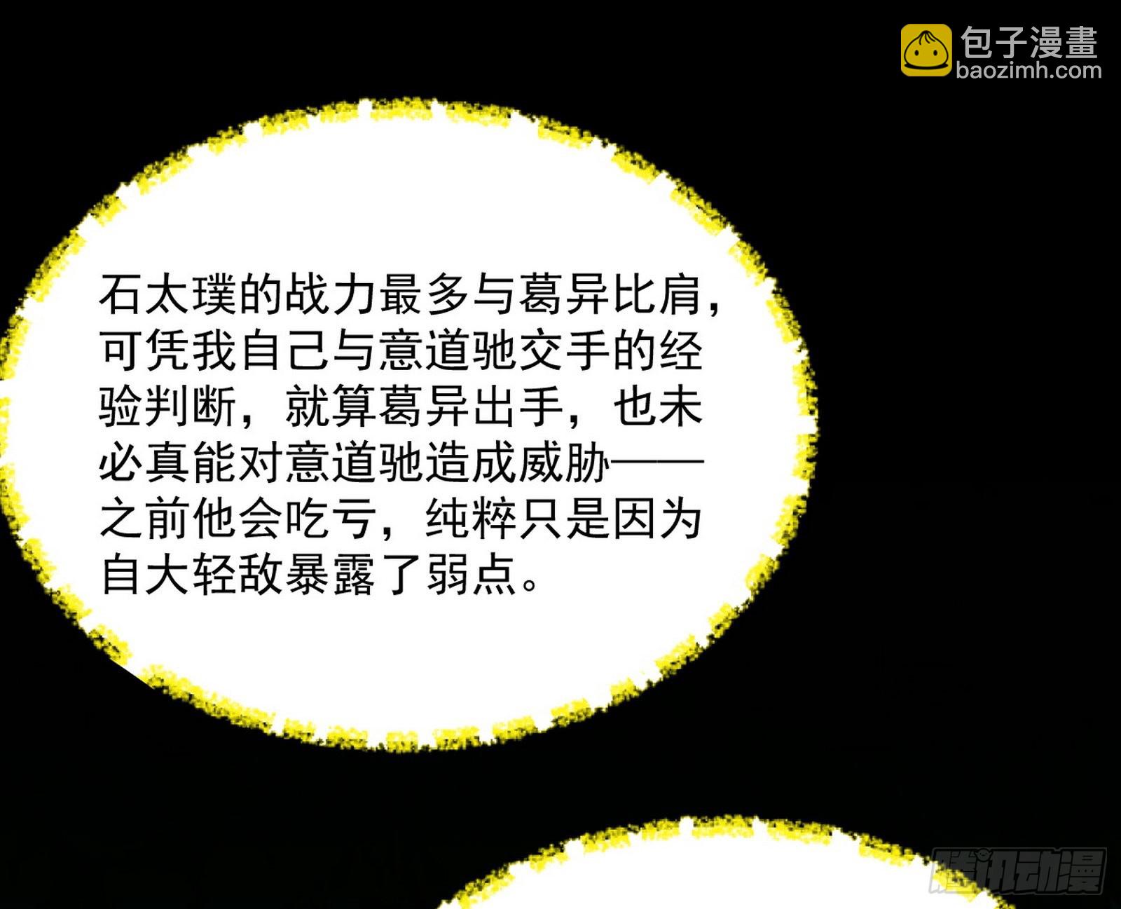 🍘我为邪帝 驱狼诱虎，双双入局 第26页