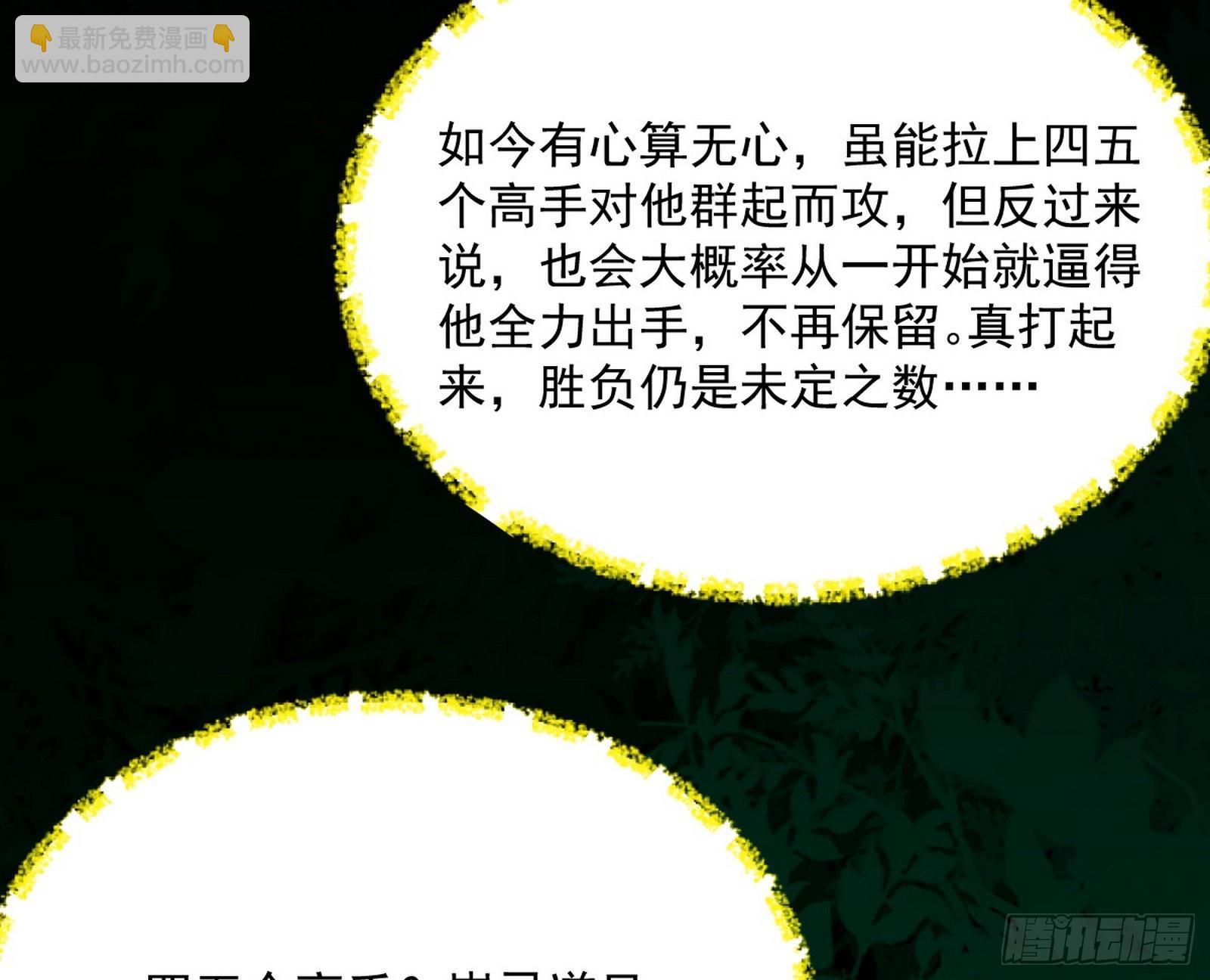 🍘我为邪帝 驱狼诱虎，双双入局 第27页
