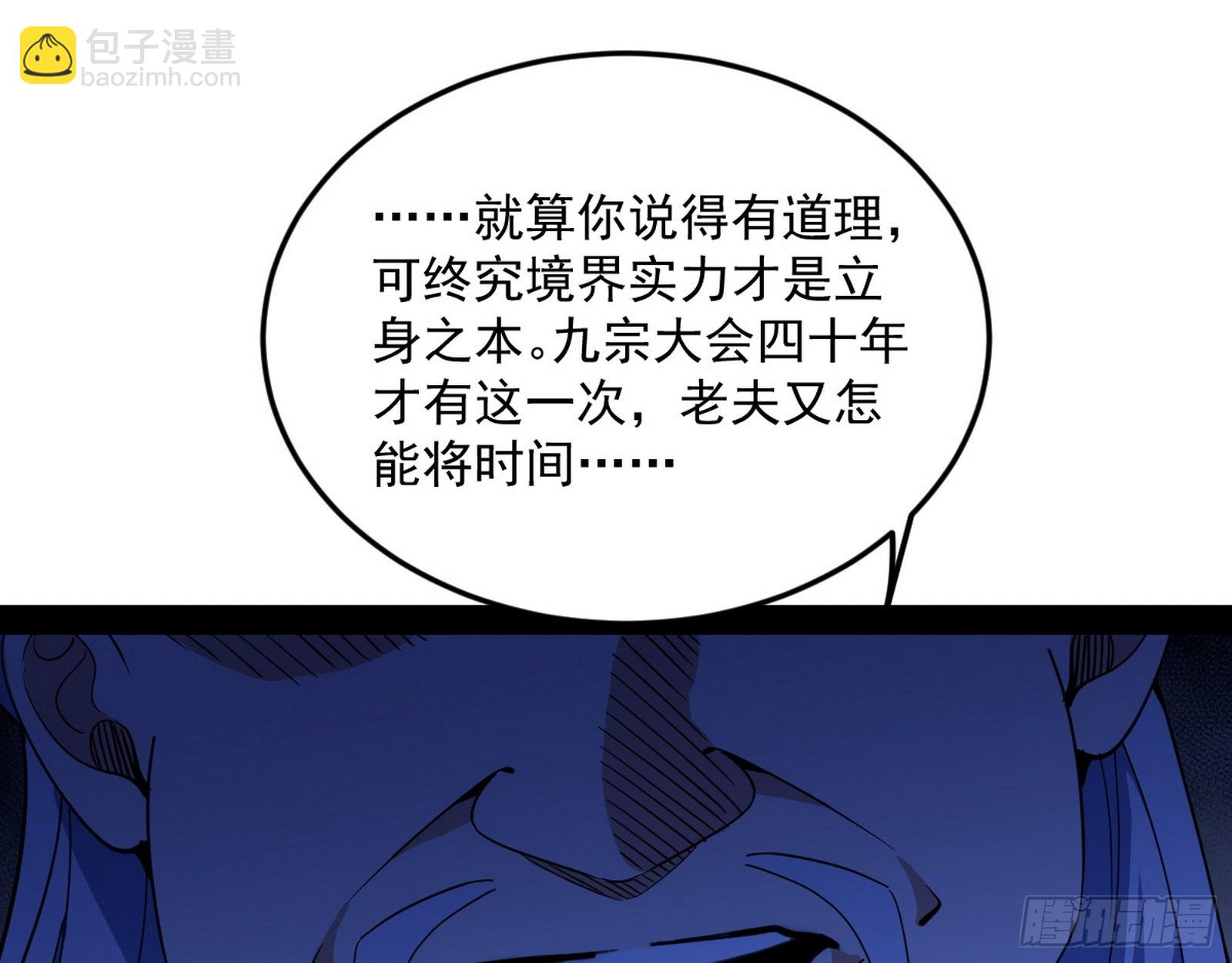 🍘我为邪帝 驱狼诱虎，双双入局 第3页