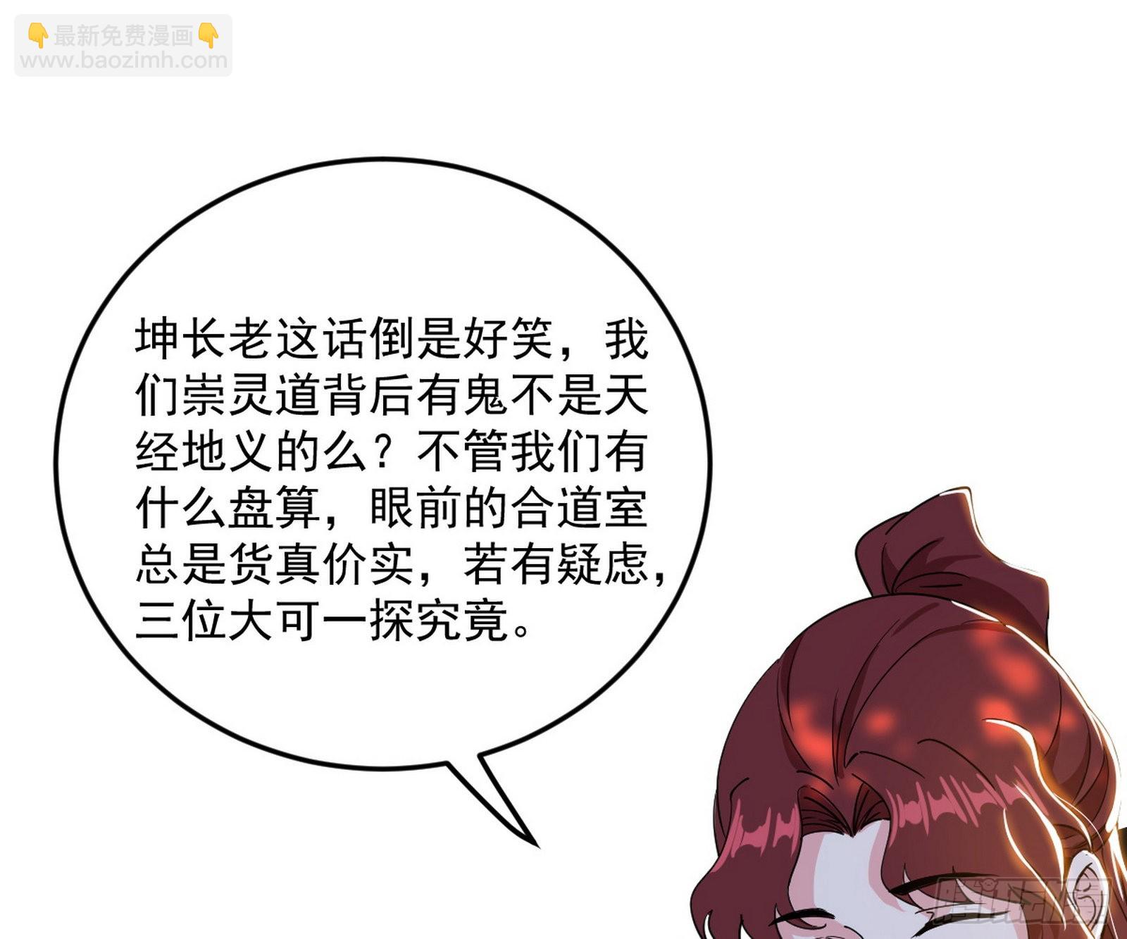 🍘我为邪帝 驱狼诱虎，双双入局 第39页