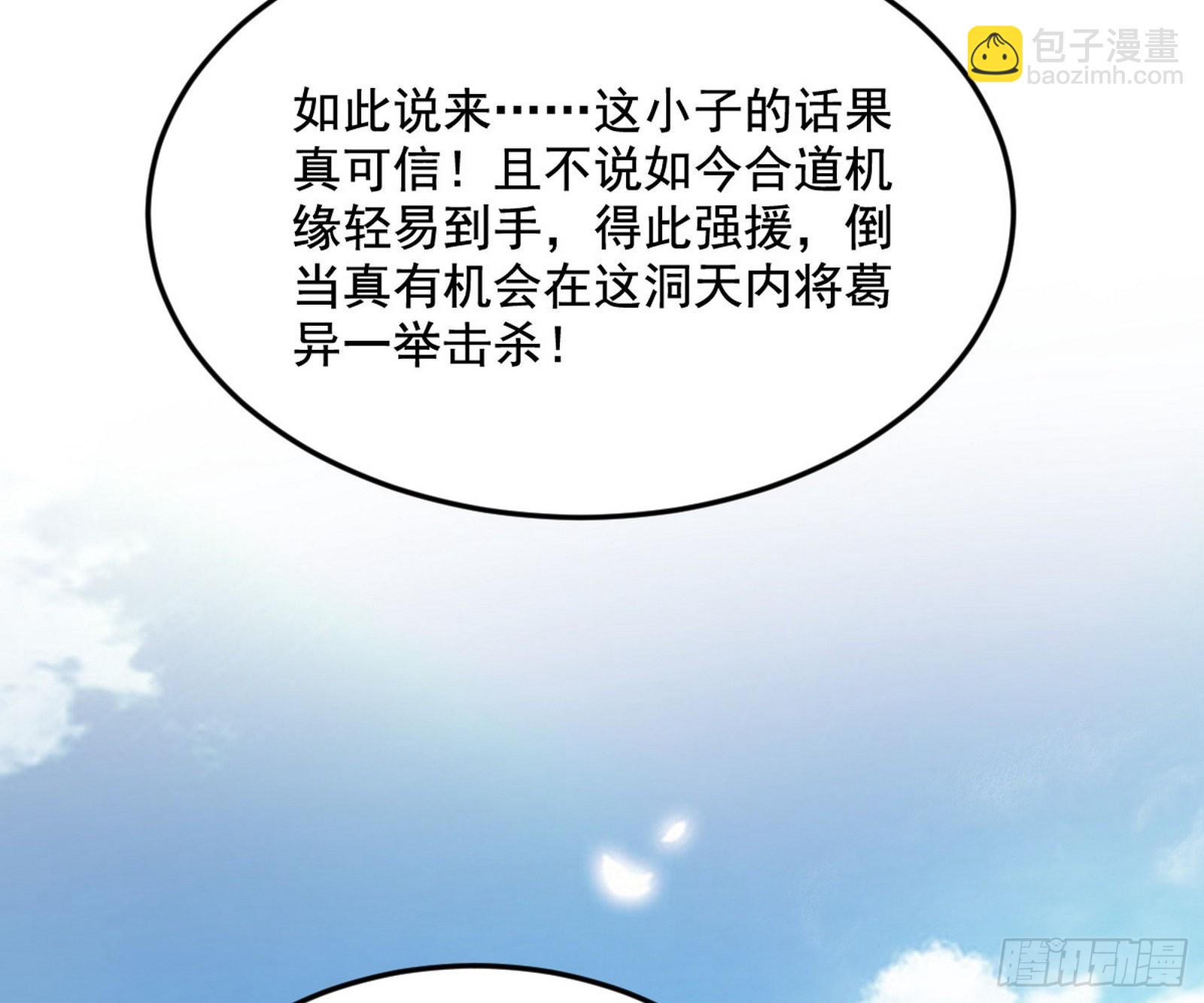 🍘我为邪帝 驱狼诱虎，双双入局 第46页