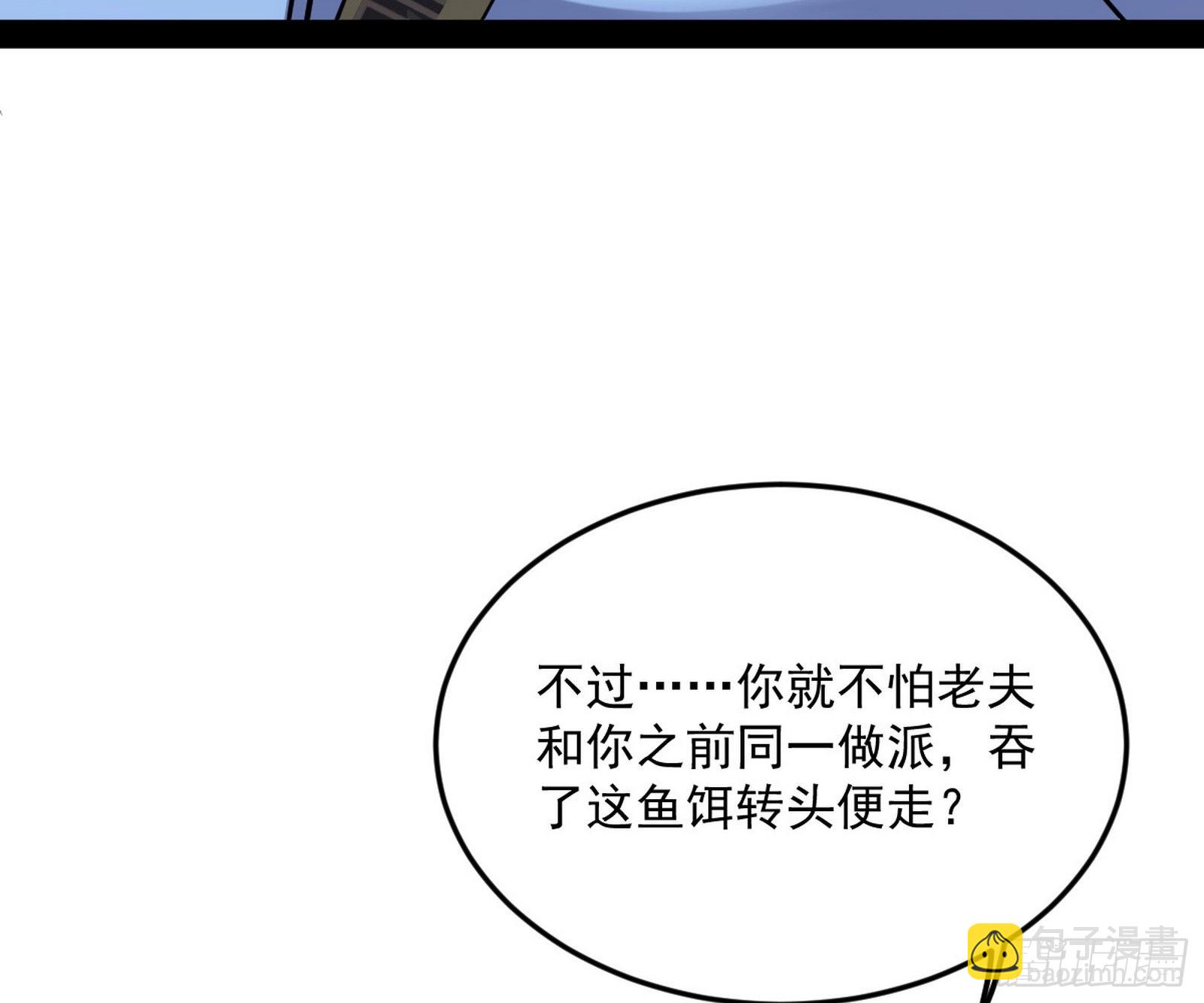 🍘我为邪帝 驱狼诱虎，双双入局 第49页
