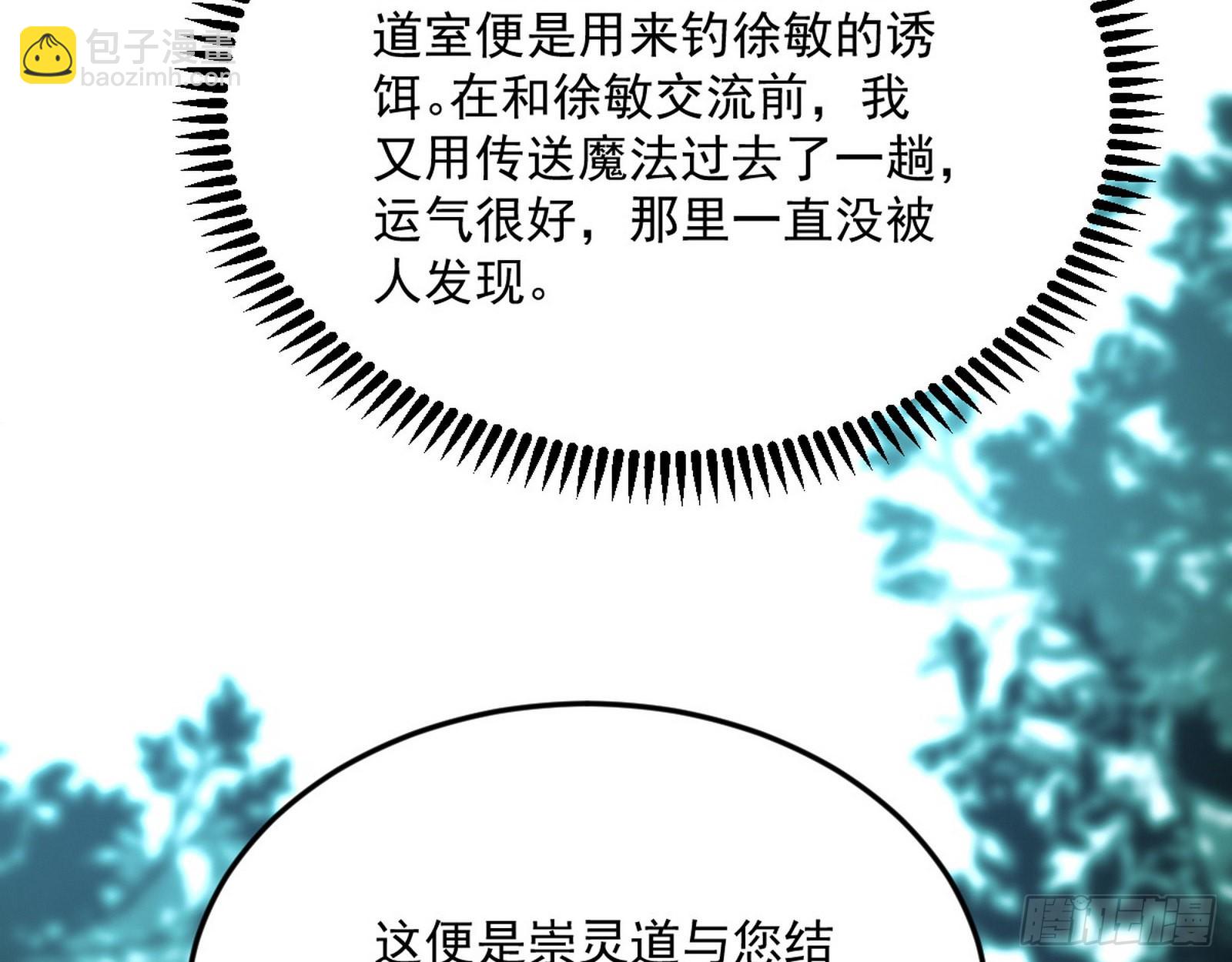🍘我为邪帝 驱狼诱虎，双双入局 第8页