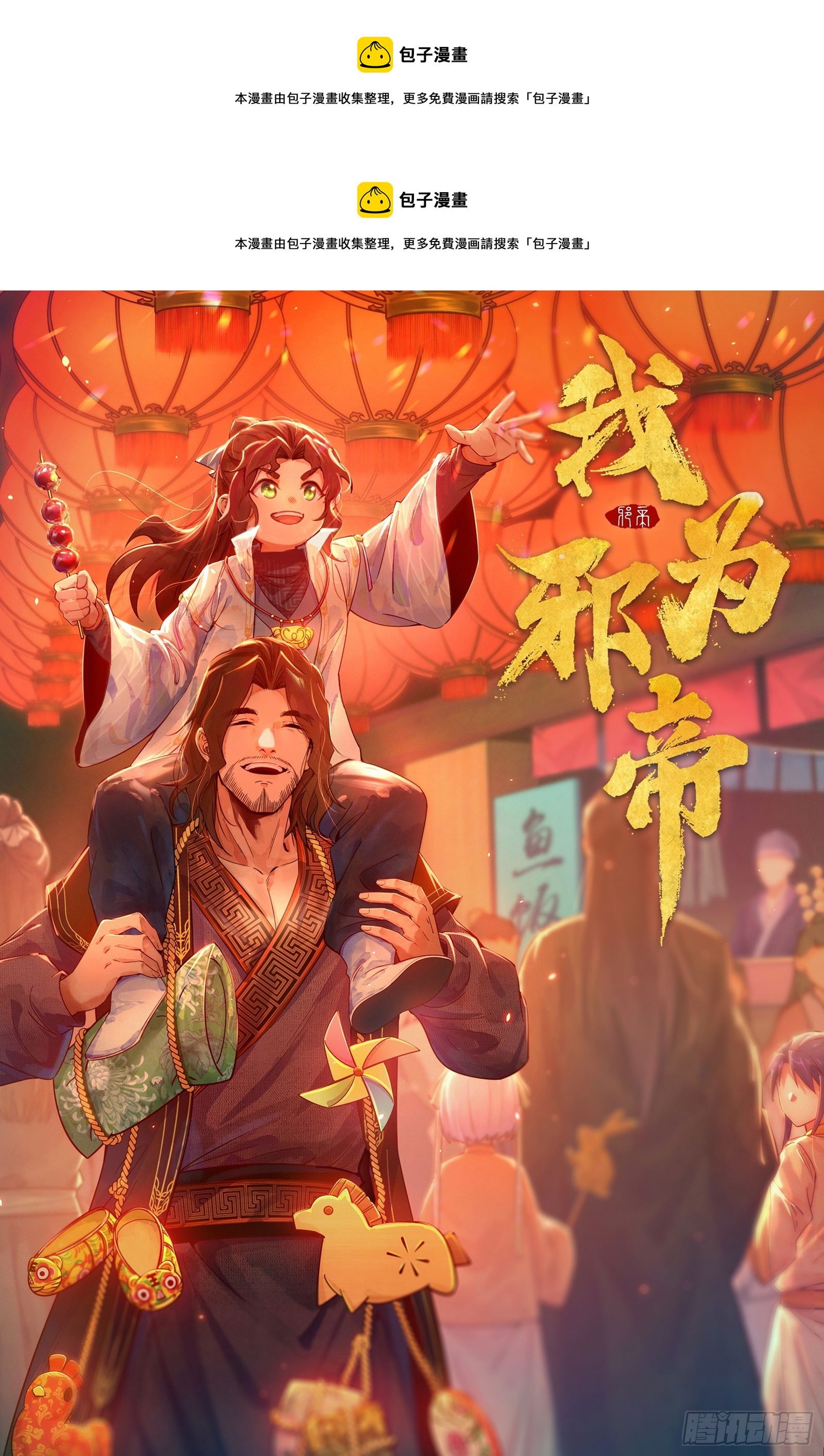 🍘我为邪帝 他不是葛异！ 第1页