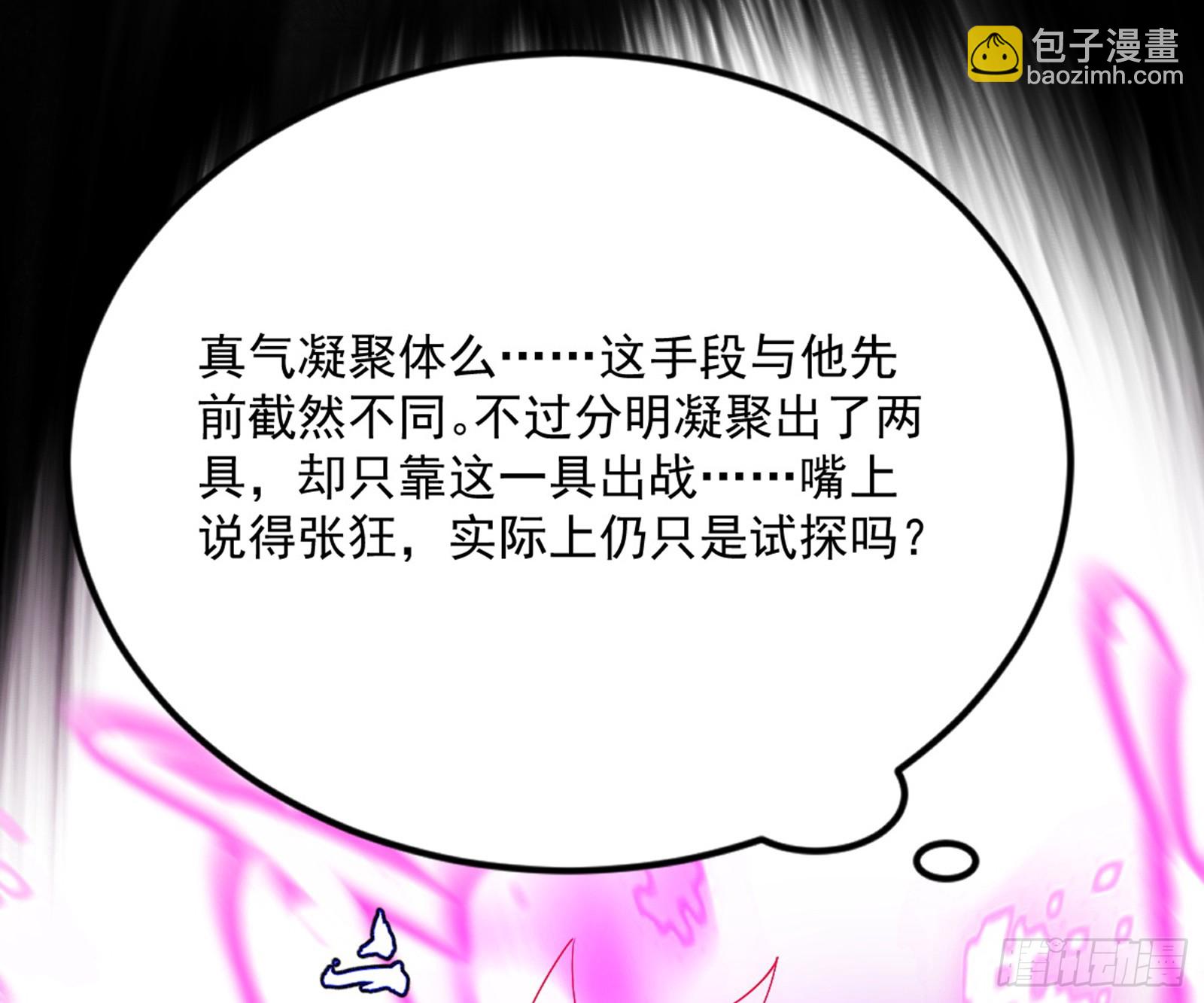 🍘我为邪帝 花间元灵VS意道驰 第14页