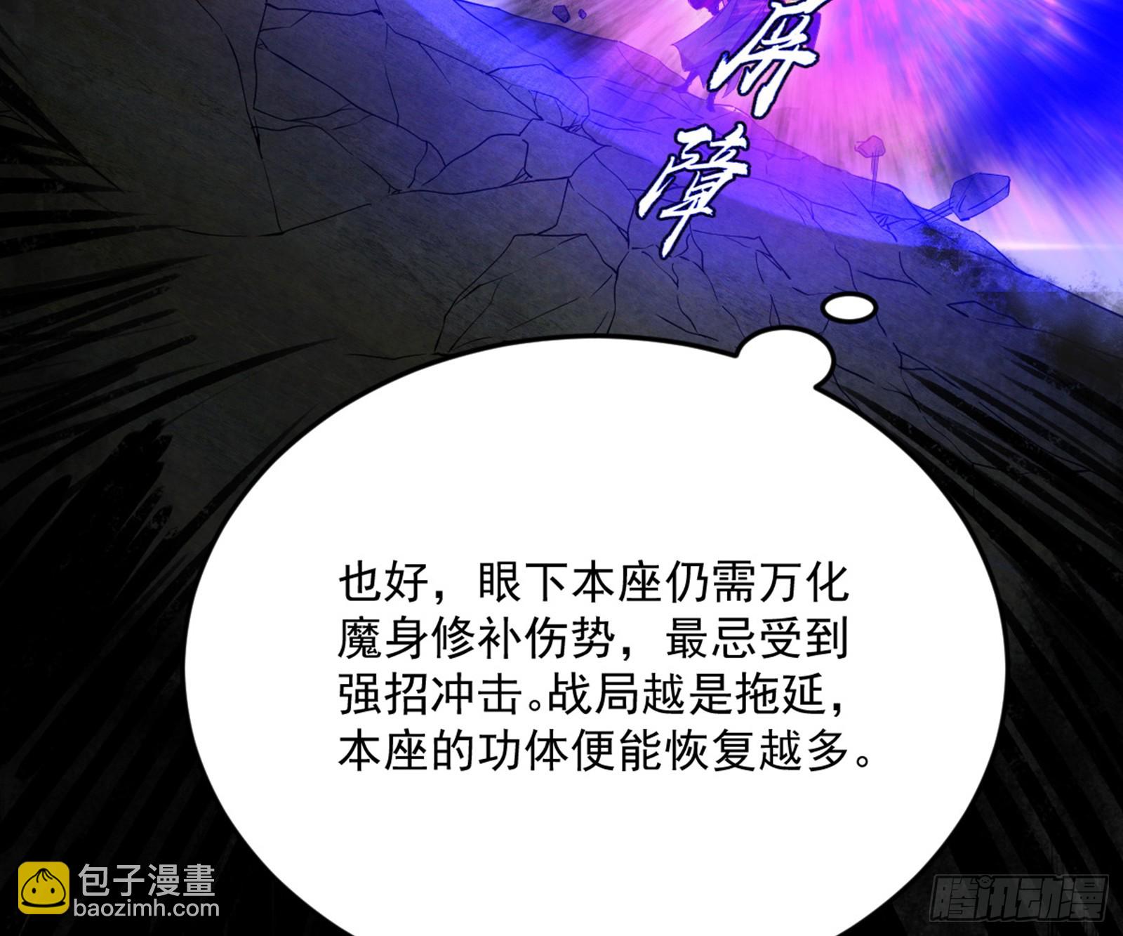 🍘我为邪帝 花间元灵VS意道驰 第16页