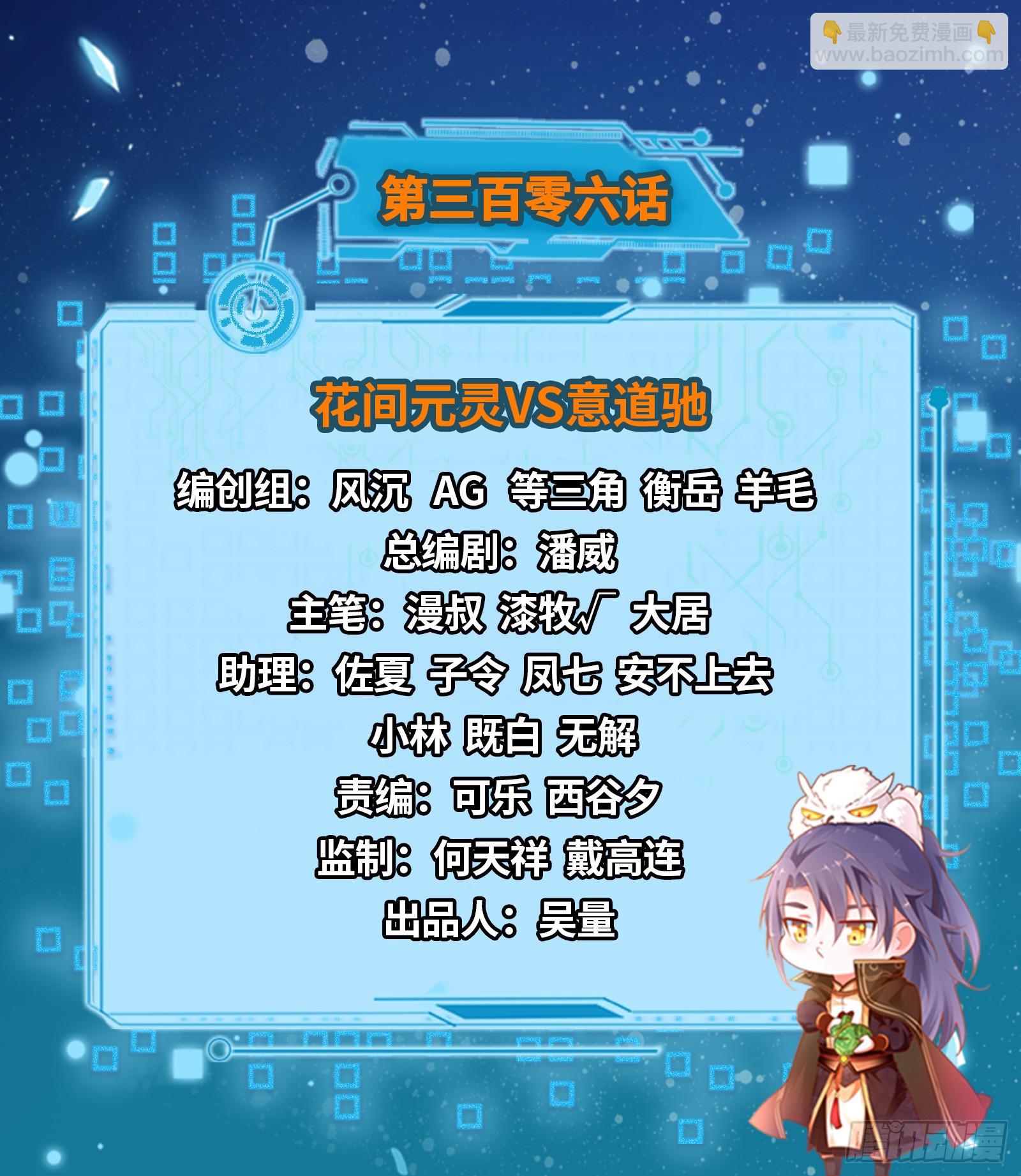 🍘我为邪帝 花间元灵VS意道驰 第2页