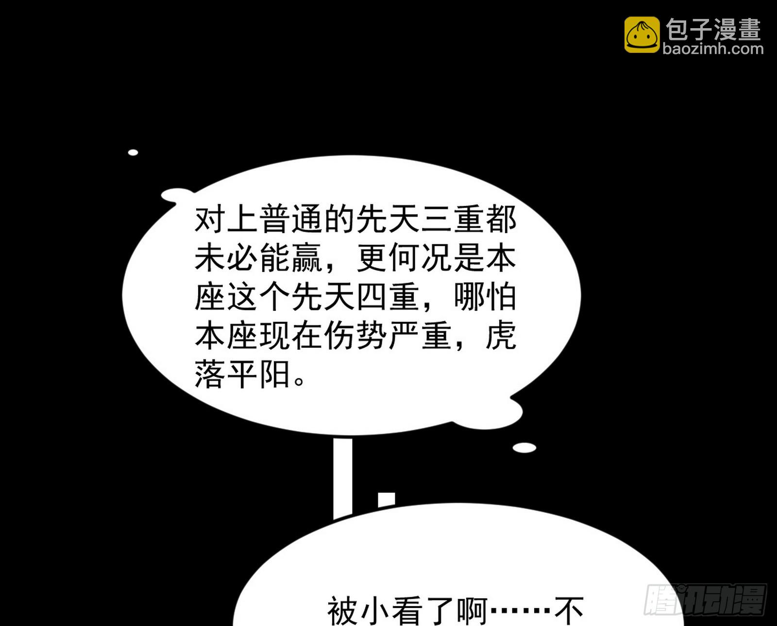 🍘我为邪帝 花间元灵VS意道驰 第23页
